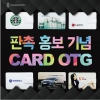 GU1400 CARD OTG